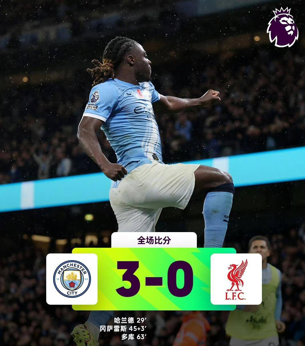 巴黎翻盘曼联,埃尔林制霸全场 巴黎翻盘曼联,埃尔林制霸全场